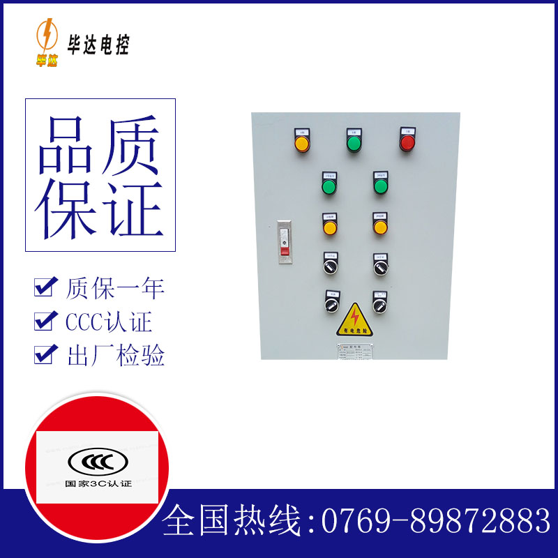 兴安水泵控制箱